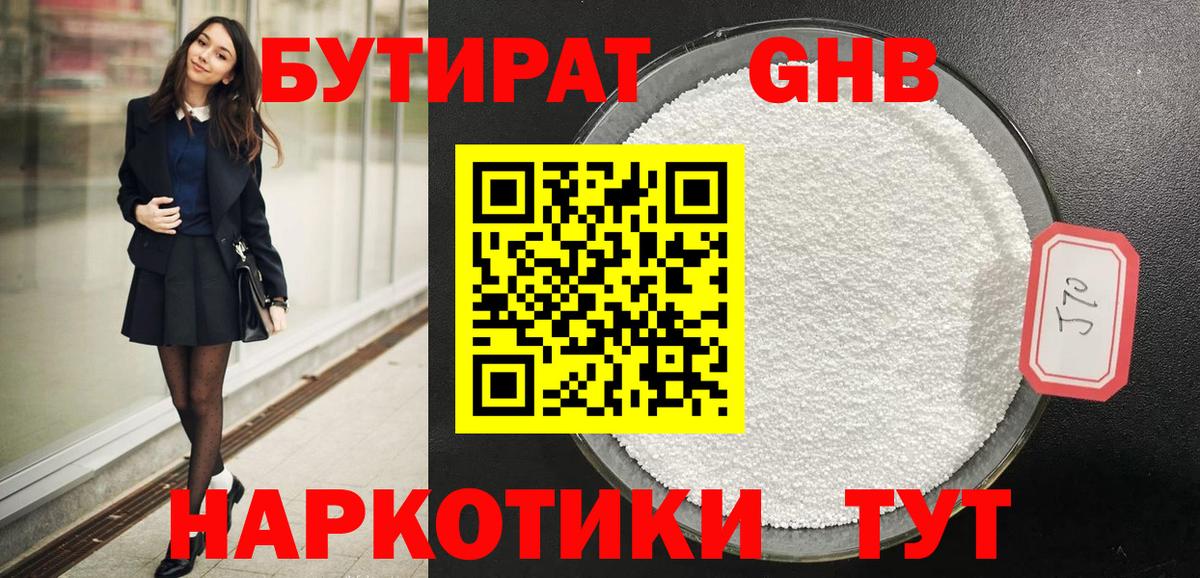 БУТИРАТ буратино Нижневартовск