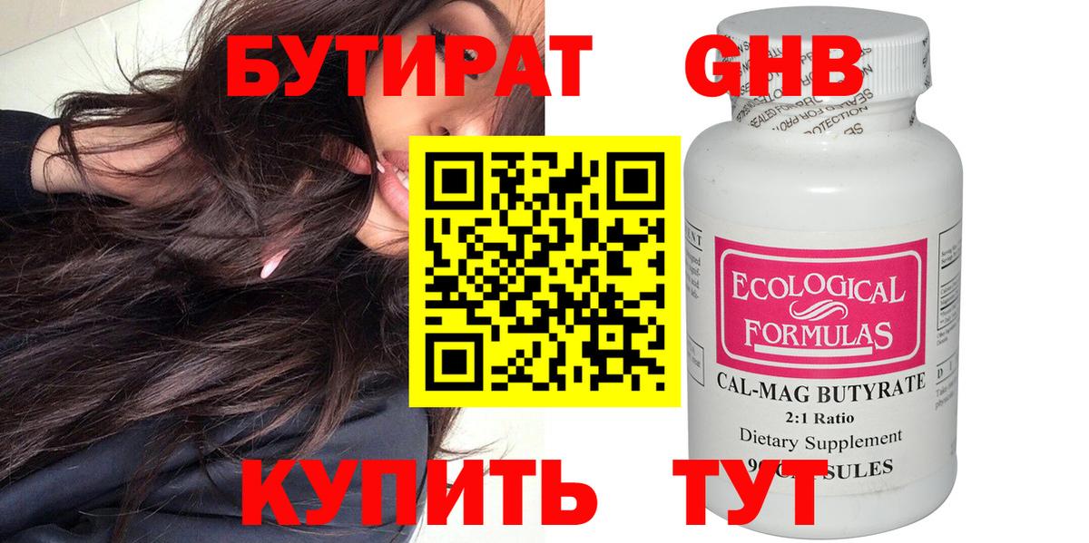 БУТИРАТ  БУТИРАТ вода  Вход с VPN  Нижневартовск 