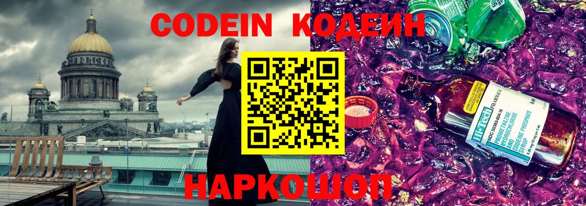 Кодеин Purple Drank Нижневартовск