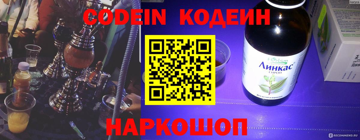Нижневартовск  Кодеин Purple Drank  Вход с VPN 